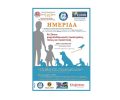 Ημερίδα στον Δήμο Χερσονήσου Κρήτης στις 6/10 για τη θετική επίδραση μεταξύ παιδιών και ζώων