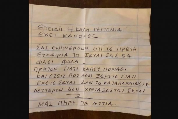Καστρί Αττικής: Της άφησε σημείωμα ότι θα της δηλητηριάσει τον σκύλο με φόλα
