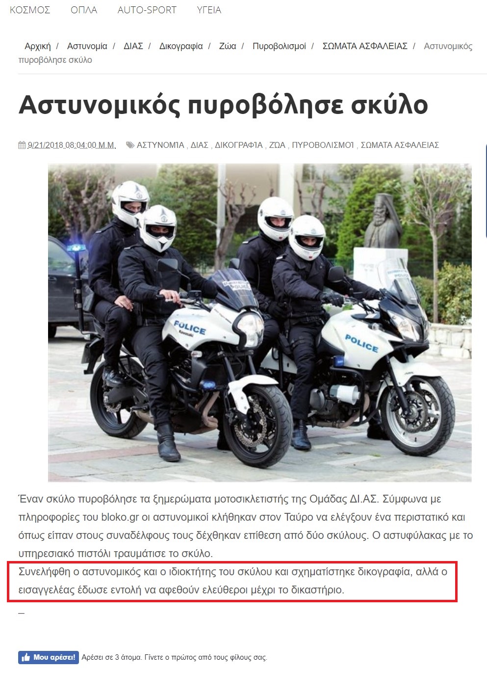 Θα επιβληθεί στον αστυνομικό που πυροβόλησε σκύλο στον Ταύρο επειδή τρόμαξε πρόστιμο 30.000 ευρώ; 2 blokogrTavros