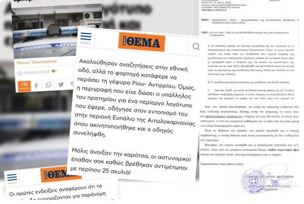 Η απάντηση της Αστυνομίας αποκαλύπτει τα ψεύδη του «Πρώτου Θέματος» για το «εμπόριο σκύλων»