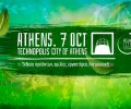To Vegan Life Festival στις 7/10 για τρίτη χρονιά στο κέντρο της Αθήνας