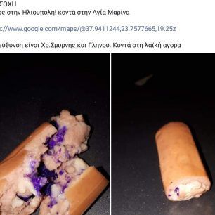Φόλες – δηλητηριασμένα λουκάνικα βρέθηκαν στην Ηλιούπολη Αττικής 2 LoukanikoFola 1