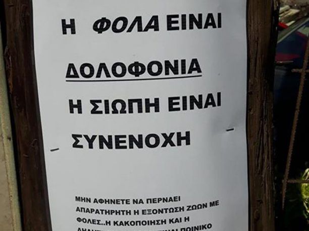 Συστηματική εξόντωση ζώων με φόλες και στο νησί της Πάτμου