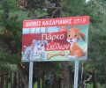 Ακόμα ένα πάρκο σκύλων στην Αττική στον Δήμο Καισαριανής