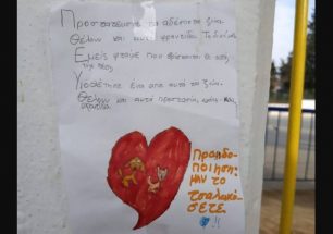 Μια παιδική ζωγραφιά στο Τριάδι Θεσσαλονίκης μας εξηγεί ότι εμείς φταίμε για τ’ αδέσποτα