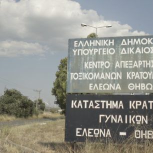 FylakesEleonaThivasKratoumenes 1