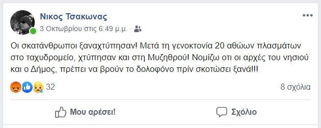 Πολλές γάτες νεκρές από φόλες στην Κίμωλο 8 KimolosDilitiriasmenesGatesNikosTsakonas