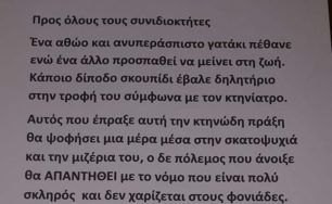 Νέα Σμύρνη Αττικής: Προειδοποιεί αυτόν που ρίχνει φόλες στις γάτες στην οδό Ελλήσποντου