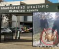 30-6-2020 η δίκη σε δεύτερο βαθμό των φαντάρων που πέταξαν σκύλο σε γκρεμό στο Πληκάτι Ιωαννίνων (βίντεο)