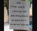 Αθήνα: Ηλικιωμένος στους Αμπελόκηπους με σημείωμα απείλησε ότι θα του σκοτώσει τον σκύλο με φόλα