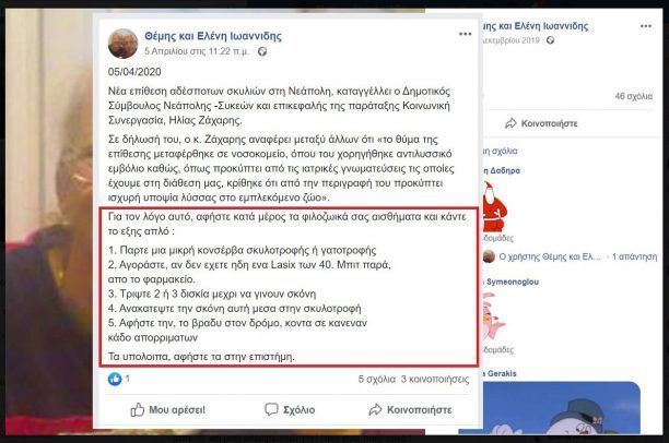 Μέσω facebook δίνει οδηγίες για φόλα με στόχο τη δηλητηρίαση ζώων