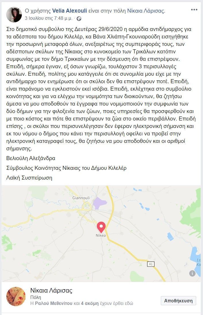 Καταγγέλλει τις παράνομες περισυλλογές και τον εγκλεισμό όλων των αδέσποτων από τον Δήμο Κιλελέρ 1 AlexandraVeliouliDimosKileler3 7 2020
