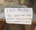 Βρήκαν νεκρό το ένα από τα έξι σκυλιά που εξαφανίστηκαν από τη Βιομηχανική Περιοχή Ηρακλείου Κρήτης