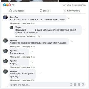 AlmyrosMagnisiasMXApeileiSkyliaAdespotaFoles3 12 2020 5