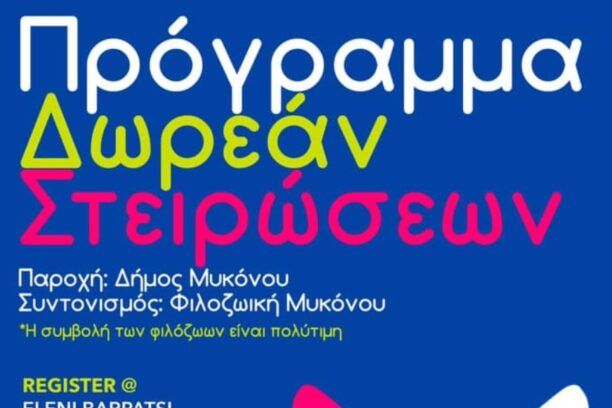 Πρόγραμμα στειρώσεων αδέσποτων γατιών από τον Δήμο Μυκόνου