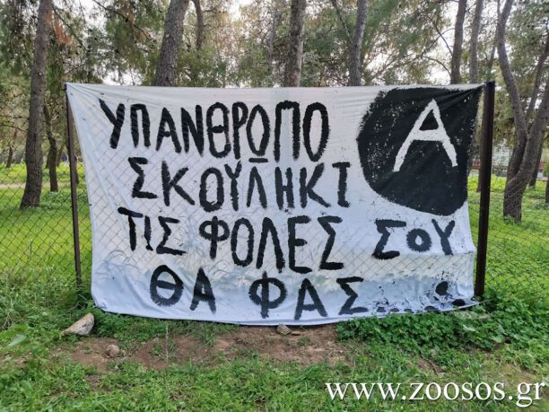 Πεύκη Αττικής: Πανό στο δημοτικό άλσος Κατσίμπαλη - Μορέλλα προειδοποιεί για φόλες