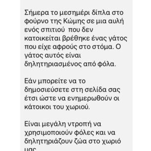 TinosKomiDilitiriasmeniGata15 12 2020 3