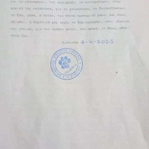 SiatistaKozanisDeltioTypou4 6 2021 1