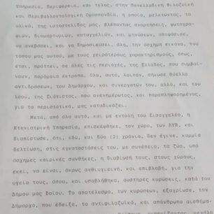 SiatistaKozanisDeltioTypou4 6 2021 2