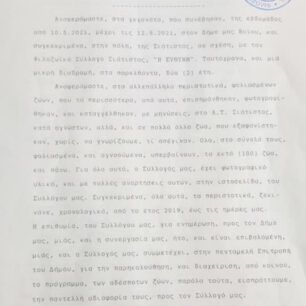 SiatistaKozanisDeltioTypou4 6 2021 3