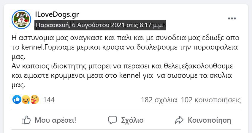 Έκκληση για να σωθούν ζώα στο ξενοδοχείο σκύλων «I LOVE DOGS» στη Βαρυμπόμπη Αττικής 1 VarimpompiILoveDogsKennelFotia6 8 2021 1