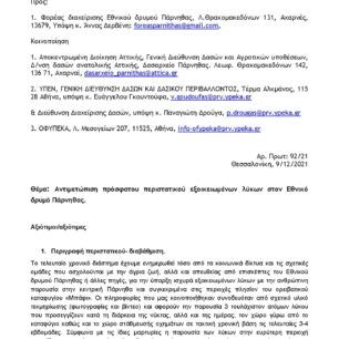 CallistoEpistoliLykosParnitha12 2021 1