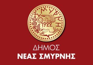 Δήμος Νέας Σμύρνης: Προσοχή, φόλες γύρω από το Άλσος!