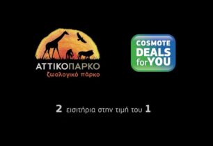 Η COSMOTE θα συνεχίσει να υποστηρίζει το Αττικό Ζωολογικό Πάρκο και μετά τον φόνο του Χιμπαντζή;