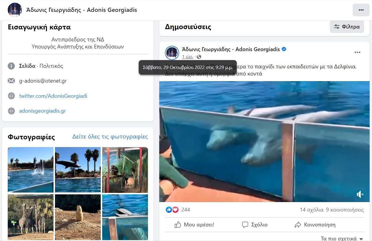 Ά. Γεωργιάδης:  Παράσταση με δελφίνια στο δελφινάριο του Αττικού Ζωολογικού Πάρκου δεν υπάρχει (βίντεο)