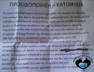 Αιγάλεω Αττικής: Απειλεί να σκοτώσει ζώα με φόλες και αεροβόλο