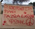 Κατέβασαν πανό μαθητών που διαμαρτύρονταν για τις φόλες στο Τσοτύλι Κοζάνης (βίντεο)