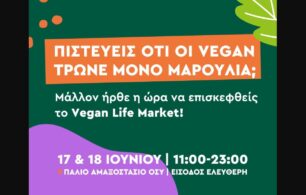 To Vegan Life Market 2023 στην Αθήνα 17 & 18 Ιουνίου