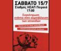 Πειραιάς: Διαμαρτυρία στις 15/7 για την κακοποίηση ιπποειδών και ενημέρωση ταξιδιωτών