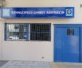 Το Δημοτικό Κτηνιατρείο του εγκαινιάζει ο Δήμος Αθηναίων