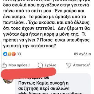 Πέρδικα Θεσπρωτίας: Καταγγέλλει τη στοχοποίηση αδέσποτων και τις δολοφονίες ζώων με φόλες (βίντεο) 1 PerdikaThesprotiasSxoliaFacebookNoe2023 1
