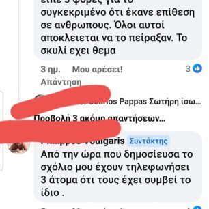 Πέρδικα Θεσπρωτίας: Καταγγέλλει τη στοχοποίηση αδέσποτων και τις δολοφονίες ζώων με φόλες (βίντεο) 3 PerdikaThesprotiasSxoliaFacebookNoe2023 3