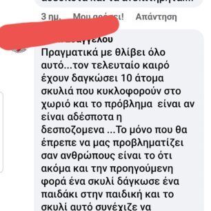 Πέρδικα Θεσπρωτίας: Καταγγέλλει τη στοχοποίηση αδέσποτων και τις δολοφονίες ζώων με φόλες (βίντεο) 4 PerdikaThesprotiasSxoliaFacebookNoe2023 4