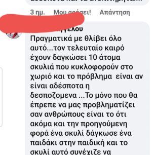 Πέρδικα Θεσπρωτίας: Καταγγέλλει τη στοχοποίηση αδέσποτων και τις δολοφονίες ζώων με φόλες (βίντεο) 5 PerdikaThesprotiasSxoliaFacebookNoe2023 5