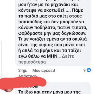 Πέρδικα Θεσπρωτίας: Καταγγέλλει τη στοχοποίηση αδέσποτων και τις δολοφονίες ζώων με φόλες (βίντεο) 6 PerdikaThesprotiasSxoliaFacebookNoe2023 6