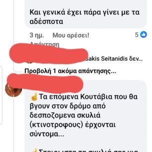 Πέρδικα Θεσπρωτίας: Καταγγέλλει τη στοχοποίηση αδέσποτων και τις δολοφονίες ζώων με φόλες (βίντεο) 8 PerdikaThesprotiasSxoliaFacebookNoe2023 8