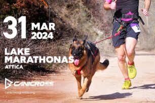 Αγώνας δρόμου για παιδιά, σκυλιά και όσους αγαπούν το τρέξιμο στη λίμνη Μαραθώνα 31 Μαρτίου