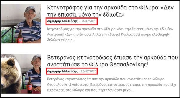 Μετά τη διάψευση το kynigesia.gr αναγκάζεται να παραδεχθεί τα ψεύδη περί παγίδευσης αρκούδας από κτηνοτρόφο