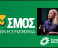 Ψηφίστε ΚΟΣΜΟΣ - Πράσινη Συμφωνία, ψηφίστε και για τα ζώα, είναι πολιτική πράξη!