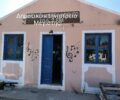 Και το Καστελλόριζο αποκτά Δημοτικό Κτηνιατρείο