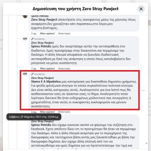 Μια οφειλόμενη απάντηση στους κουμπάρους του πρωθυπουργού… 1 ZeroStrayPawjectFacebookPsevdi2025 04 01 1