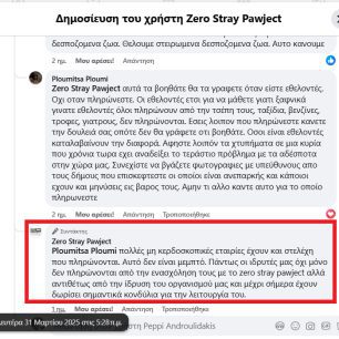 Μια οφειλόμενη απάντηση στους κουμπάρους του πρωθυπουργού… 7 ZeroStrayPawjectFacebookPsevdi2025 04 01 7