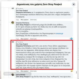 Μια οφειλόμενη απάντηση στους κουμπάρους του πρωθυπουργού… 9 ZeroStrayPawjectFacebookPsevdi2025 04 01 9