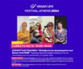 Η ομιλία της Ε. Ηλιοπούλου στο Vegan Life Festival 2024 (βίντεο)