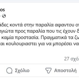 Ρόδος: Γιατί κανείς δεν σταματάει την κακοποίηση αγελάδων που είναι χωρίς νερό κάτω από τον καυτό ήλιο; (Βίντεο) 49 RodosAgeladesAfantou23 7 2023