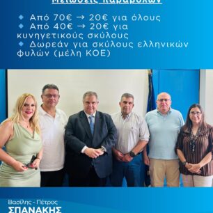 Αναστέλλεται ξανά ο αναποτελεσματικός νόμος για λήψη DNA – Χιλιάδες σκυλιά και γάτες παραμένουν αστείρωτα με ευθύνη της Νέας Δημοκρατίας 2 SpanakisVasilisDNAanastoli4 7 2025 1